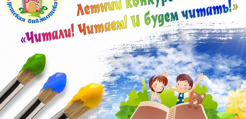 Объявлены победители летнего республиканского конкурса 