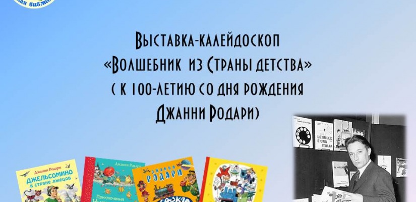 Выставка-калейдоскоп 
