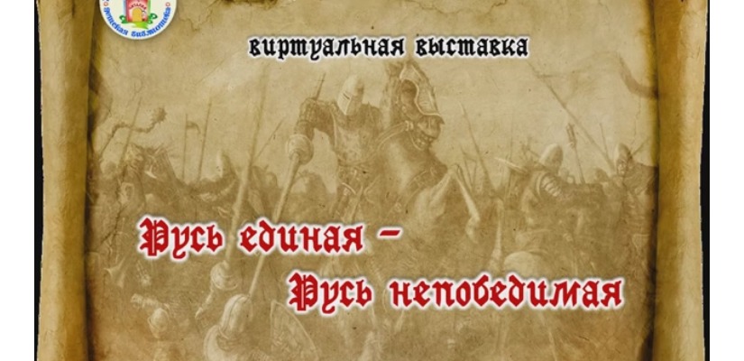 Виртуальная выставка 