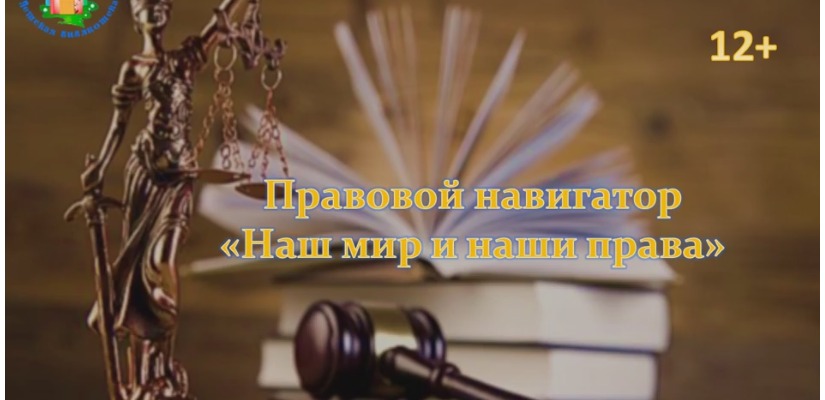 Правовой навигатор 