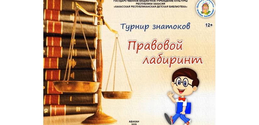 Виртуальный турнир знатоков 