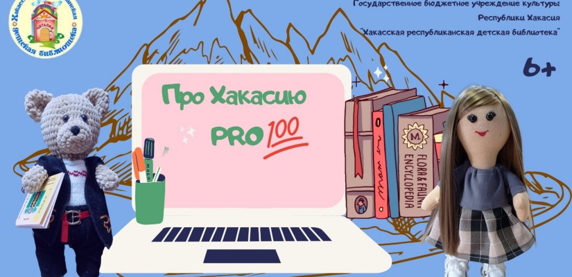 Про Хакасию PROсто: Хакасия - это где?