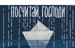 Премьера спектакля 