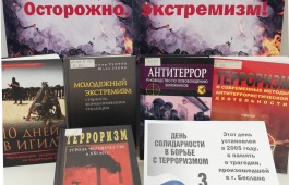 Книжная выставка «Осторожно, экстремизм!» в Национальной библиотеке имени Н.Г. Доможакова