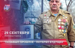 В главном музее Хакасии откроется фотовыставка «Позабыл прошлое – потерял будущее»