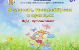 Виртуальная игра-путешествие 