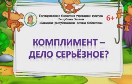 Виртуальный урок вежливости 