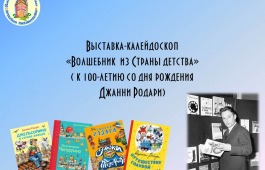 Выставка-калейдоскоп