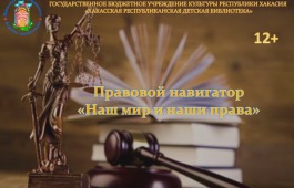 Правовой навигатор