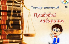 Виртуальный турнир знатоков