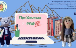 Про Хакасию PROсто: Хакасия - это где?
