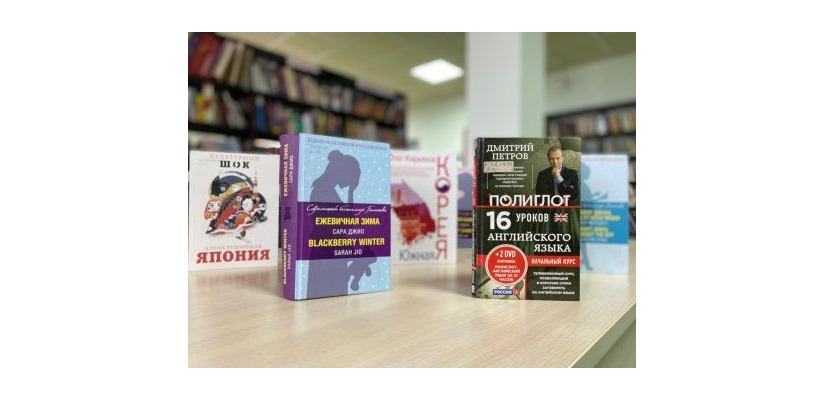 Главная библиотека Хакасии приглашает познакомиться с книжными признаниями читателей