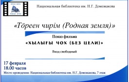 Кинопоказ фильма