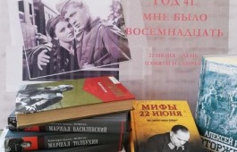 Выставка «Год 41-й. Мне было восемнадцать» в главной библиотеке Хакасии