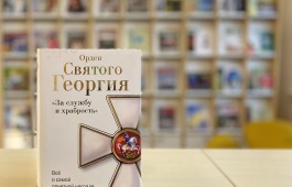 Книжная выставка «Героев славим во все времена»