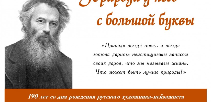 Выставка «Природа у него с большой буквы»