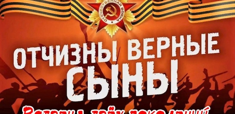 В Хакасии пройдет встреча трёх поколений «Отчизны верные сыны»