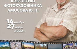 «Моменты вдохновения»: персональная выставка фотографа Юрия Амосова в Национальном музее