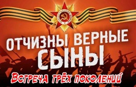 В Хакасии пройдет встреча трёх поколений «Отчизны верные сыны»