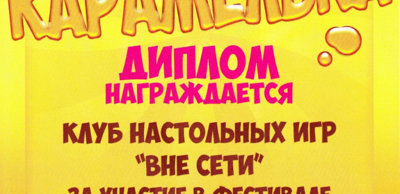 Большим успехом на Фестивале сладостей пользовалась игротека главной библиотеки Хакасии