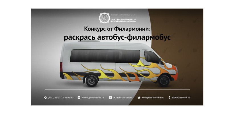 Филармония продлила конкурс на создание макета филармобуса!