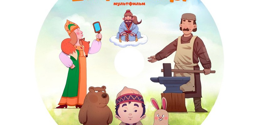 Главный музей Хакасии представляет мультфильм о шорцах
