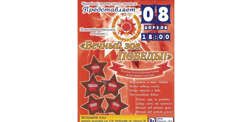 Центр культуры приглашает на концерт «Вечный зов Победы!»