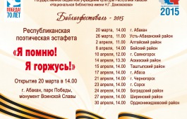 В Хакасии пройдет поэтическая эстафета, посвященная 70-летию Великой Победы