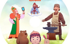 Главный музей Хакасии представляет мультфильм о шорцах
