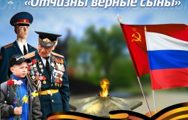 Центр культуры им. С.П. Кадышева приглашает на форум «Отчизны верные сыны»