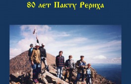 Национальный музей представляет выставку  «Знамя Мира над Хакасией» к 80-летию Пакта Рериха