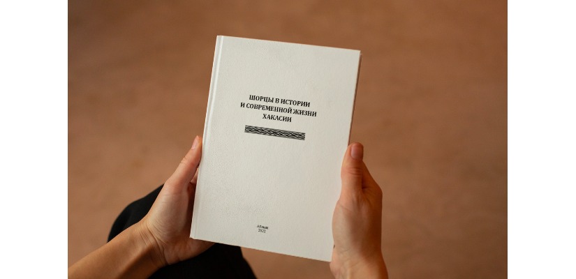 Вышел в свет библиографический указатель  «Шорцы в истории и современной жизни Хакасии»