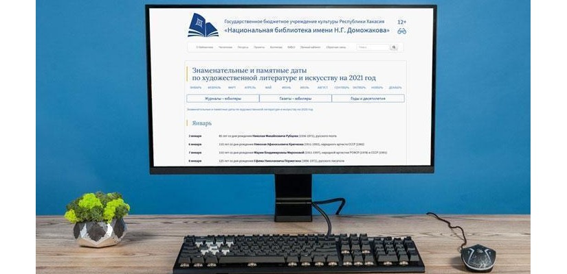 Главная библиотека Хакасии запустит новый электронный ресурс в рамках празднования Года археологии в Хакасии