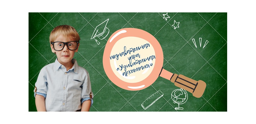 Удивительная археология