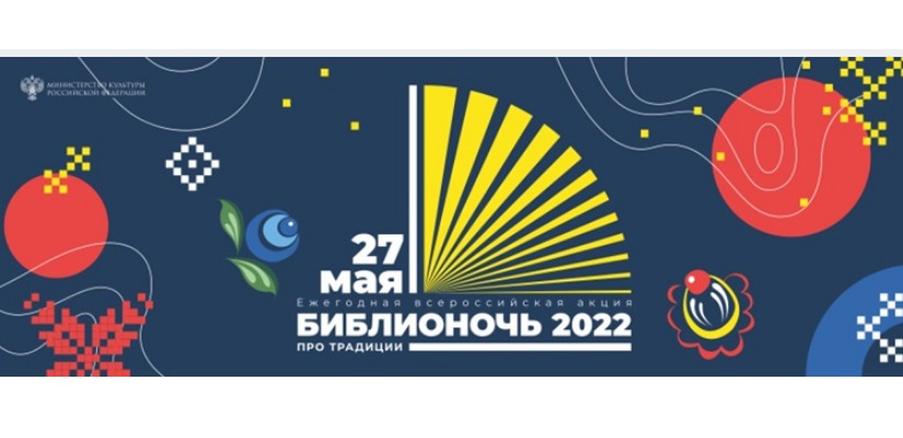 Главная библиотека Хакасии встречает Библионочь-2022