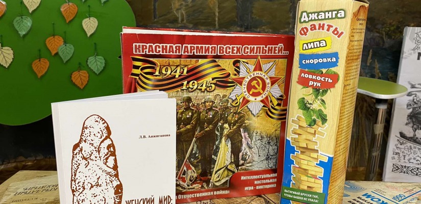 Детская библиотека получила настольные игры  и научно-краеведческую литературу