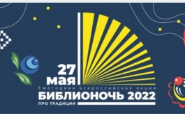 Главная библиотека Хакасии встречает Библионочь-2022