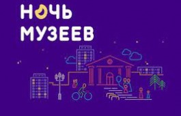 Программа Международной акции «Ночь музеев» в Абаканской картинной галерее им. Ф.Е. Пронских 20 мая с 18.00 до 22.00