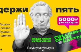 В июне Национальный центр имени С.П. Кадышева приглашает молодёжь на мероприятия по Пушкинской карте