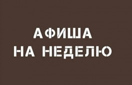 Приглашаем завершить эту весну вместе с театром имени М.Ю. Лермонтова