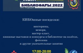 Сельчане Хакасии вновь присоединяются к всероссийской акции «Библиофары-2022»