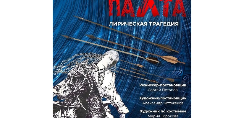 Премьера лирической трагедии «Абахай Пахта» и закрытие сезона в театре «Читiген»