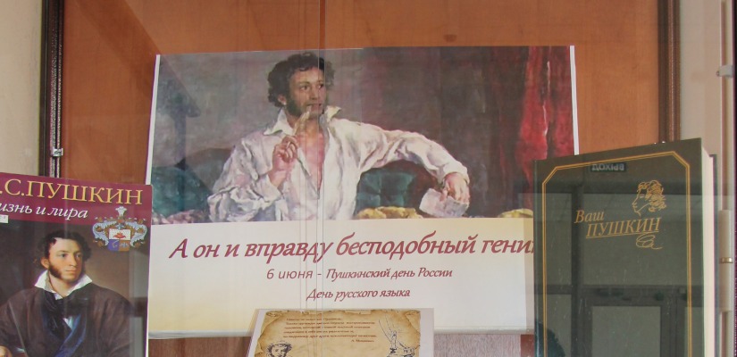 Выставка «А он и вправду бесподобный гений!»
