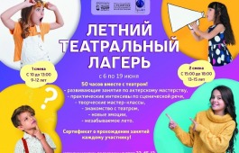 Театральная студия «ПРОART» приглашает на детскую театральную смену