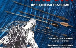 Премьера лирической трагедии «Абахай Пахта» и закрытие сезона в театре «Читiген»