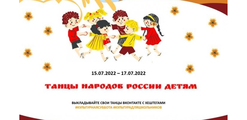 Национальный центр имени Кадышева присоединится ко Всероссийской акции «Культурная суббота.Танцы народов России детям»