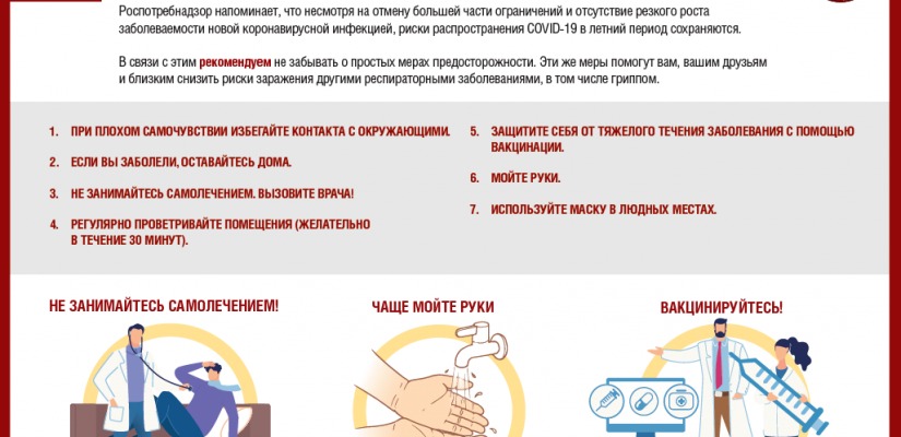 О профилактике COVID-19 в летний период
