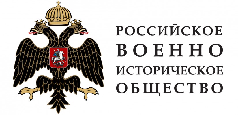 Хакасское реготделение РВИО приглашает принять участие в ежегодных военно-исторических научных изданиях