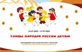 Национальный центр имени Кадышева присоединится ко Всероссийской акции «Культурная суббота. Танцы народов России детям»