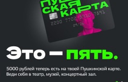 Куда чаще всего ходят в Хакасии по Пушкинской карте
